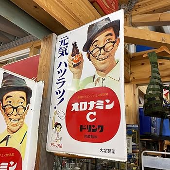 Amazon.co.jp: オロナミンC 昭和レトロ ホーロー看板 天才バカボン