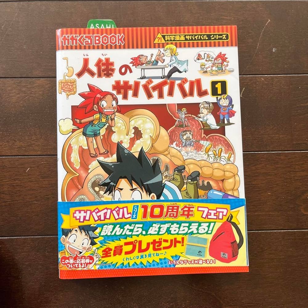 Amazon.co.jp: 人体のサバイバル 1 (生き残り作戦) : 文房具・オフィス用品