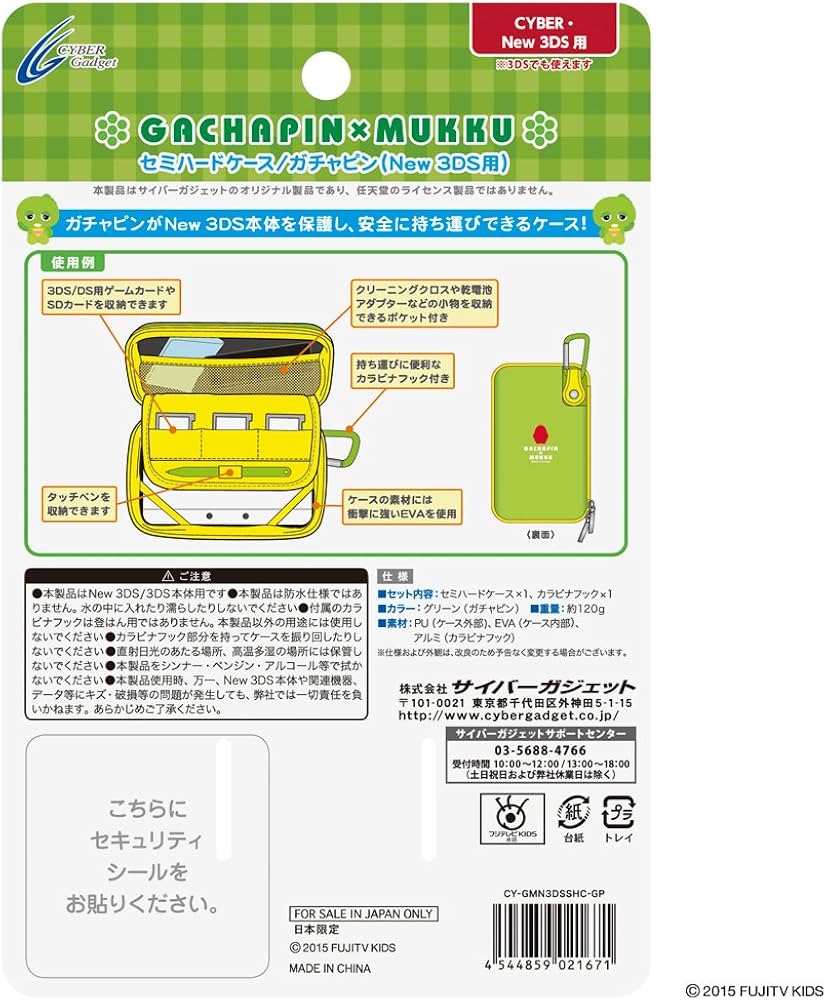 Amazon | ガチャピン×ムック セミハードケース ガチャピン ( New 3DS