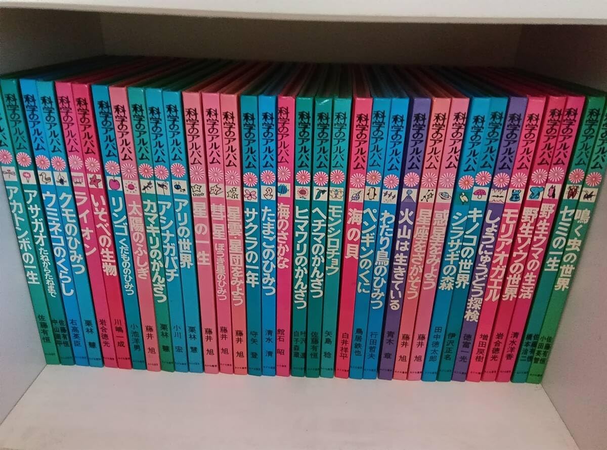 科学のアルバム あかね書房 シリーズ 全97冊 セット販売 科学の