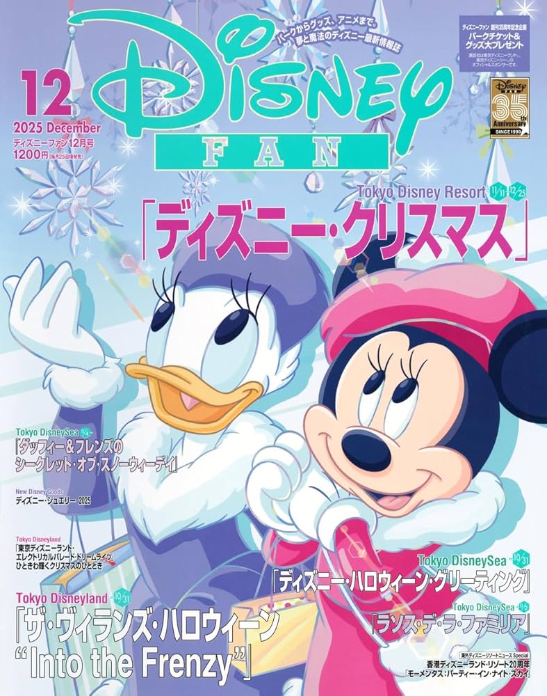 ディズニーファン 2025年12月号 | 講談社 |本 | 通販 | Amazon