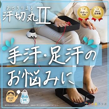 Amazon.co.jp: 【汗切丸Ⅱ】手汗・足汗のお悩みに電子チョーク汗切丸Ⅱ