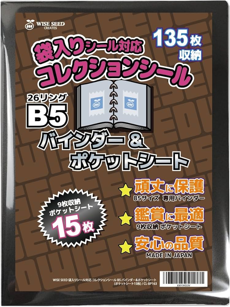 Amazon | WISE SEED 袋入りシール対応 コレクションシール B5