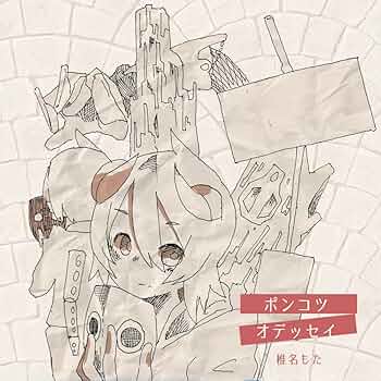 Amazon.co.jp: ポンコツ・オデッセイ: ミュージック