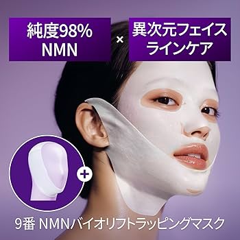 Amazon.co.jp: ナンバーズイン(numbuzin) シートマスク 9番 NMNバイオ