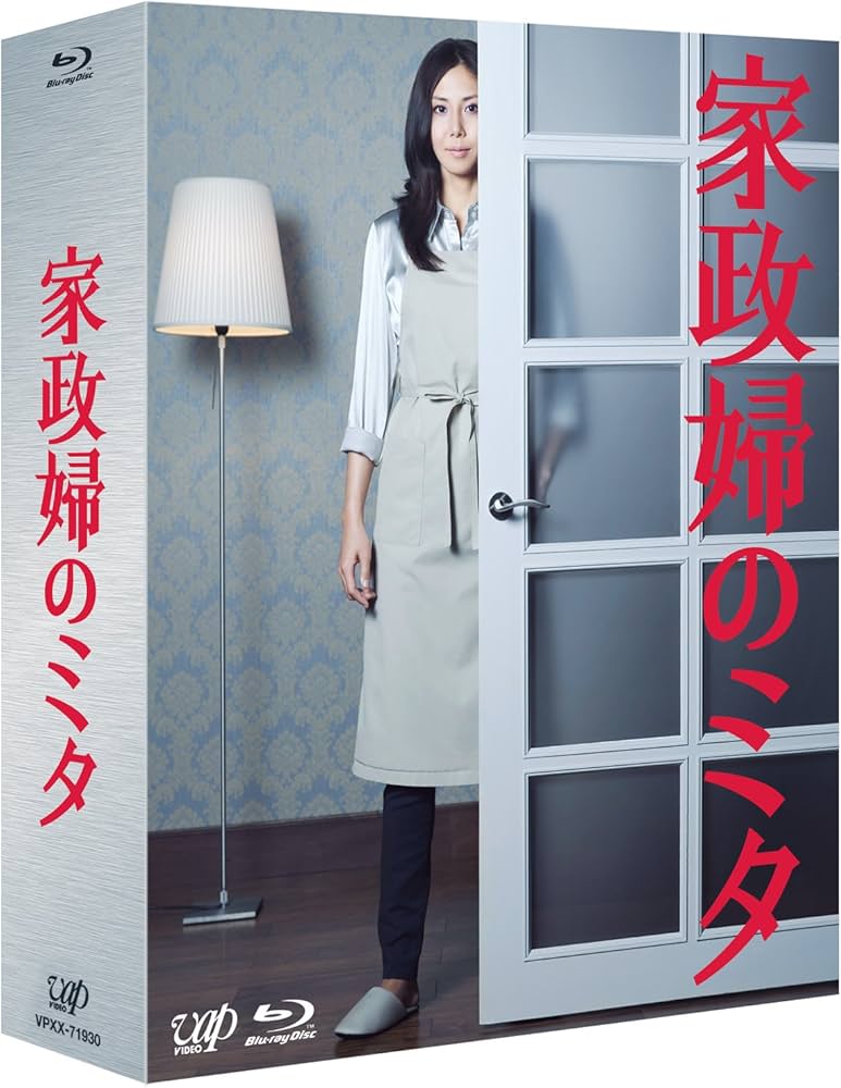 Amazon.co.jp: 「家政婦のミタ」Blu-ray BOX : 松嶋菜々子, 長谷川博己