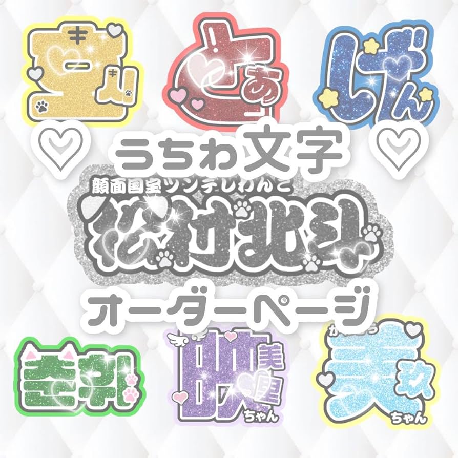 2/1発】り♡様 うちわ文字 連結 折りたたみ オーダー 団扇屋さん