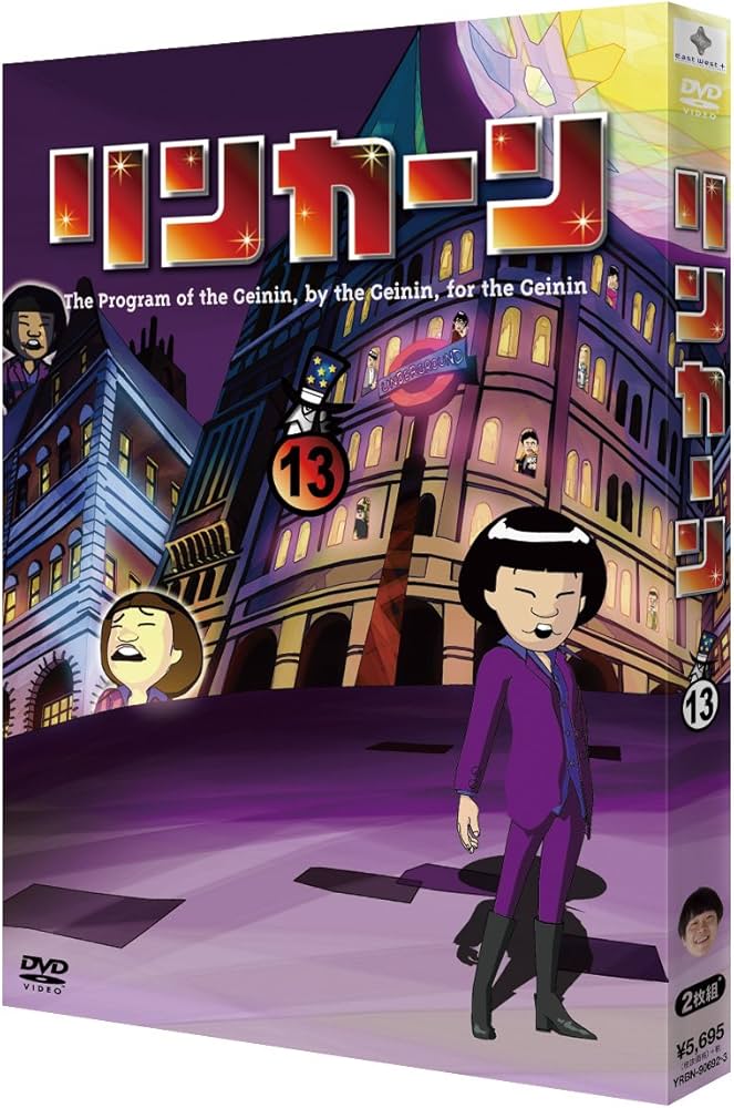 Amazon.co.jp: リンカーンDVD 13 : ダウンタウン(浜田雅功・松本人志