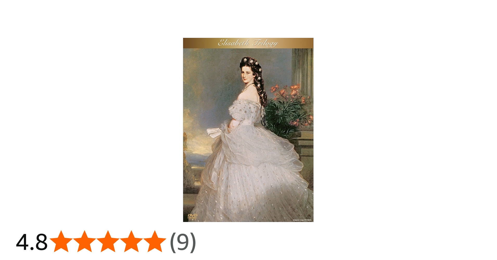 Amazon.co.jp: エリザベート/トリロジーセット HDリマスター版 [DVD