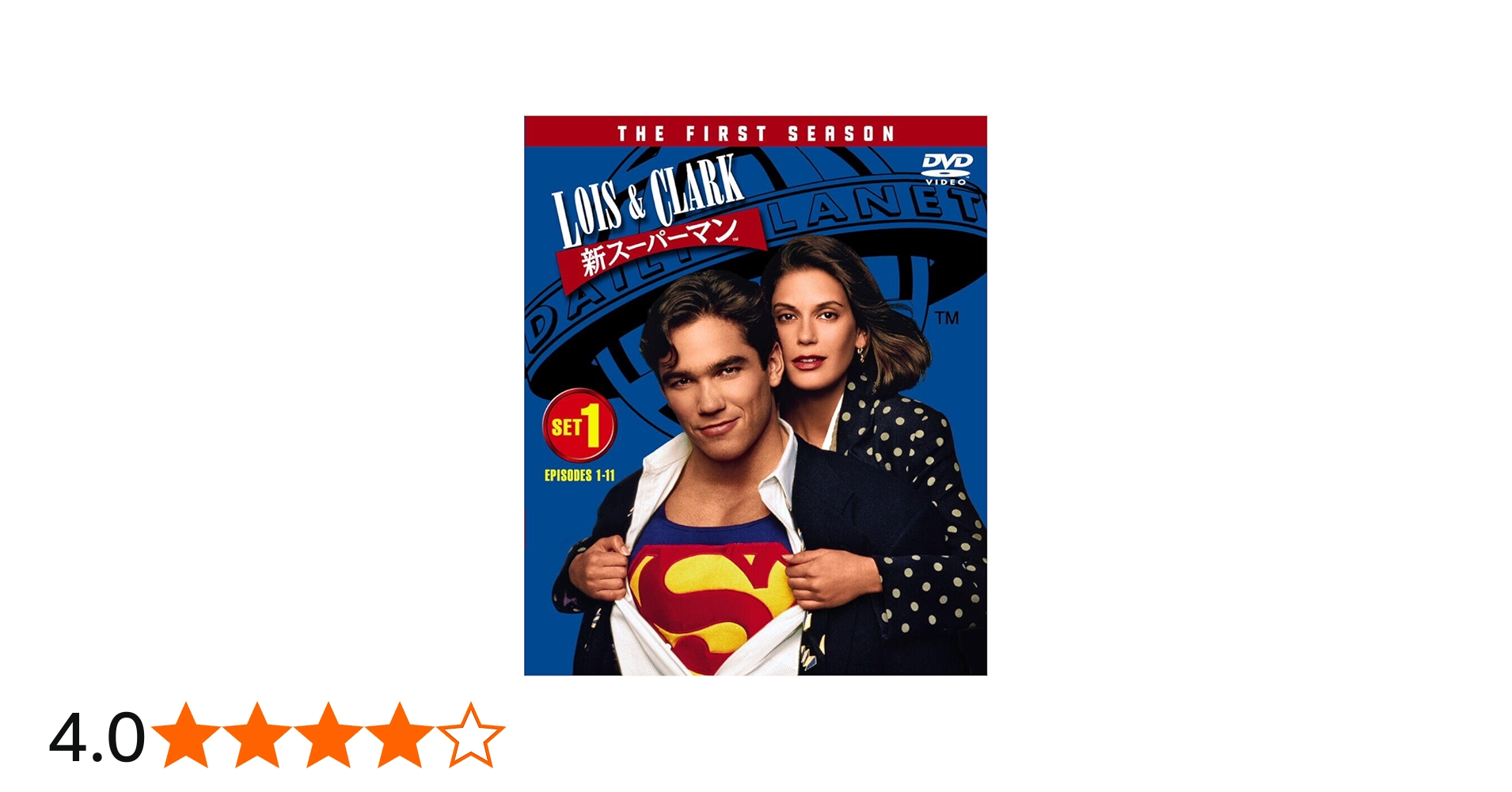 Amazon.co.jp: LOIS&CLARK/新スーパーマン〈ファースト〉セット1 [DVD
