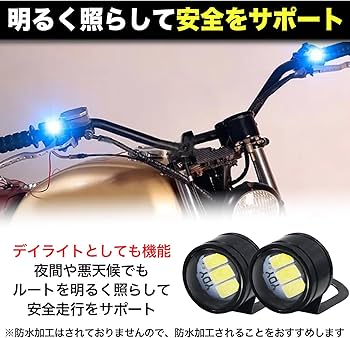 Amazon | MONOSTORE バイク フォグランプ 車 led フラッシュライト