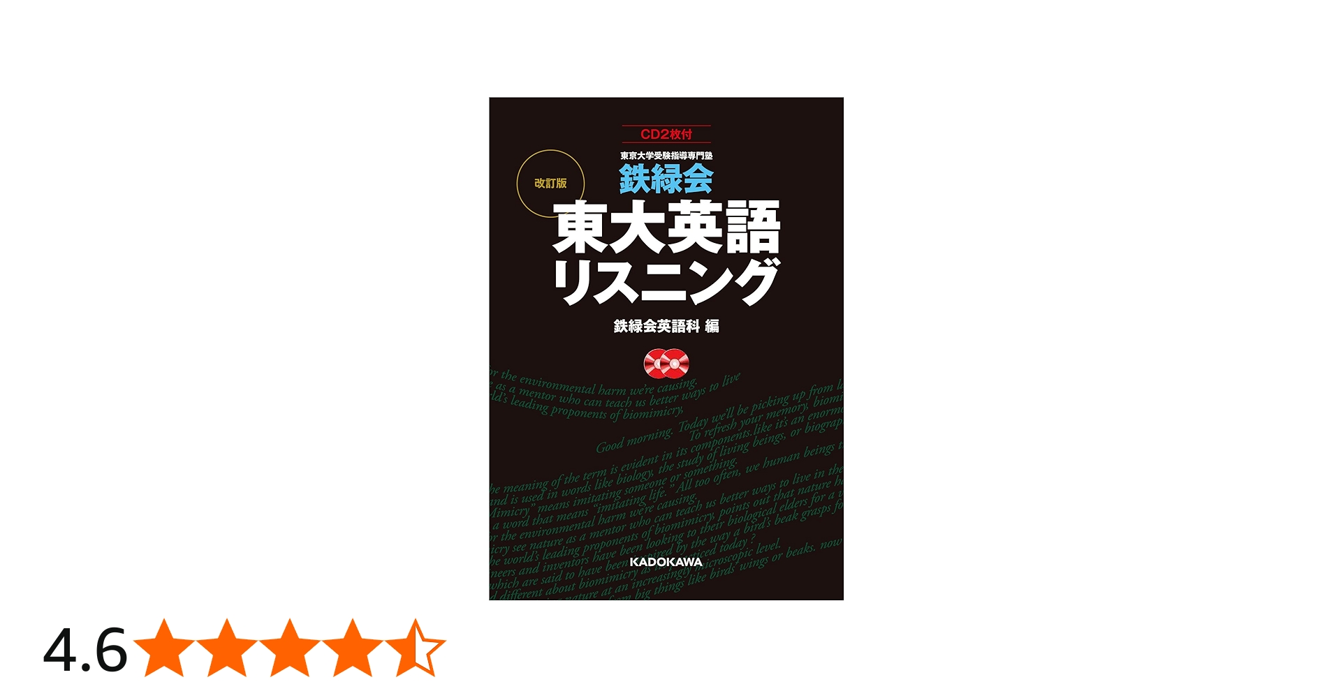Amazon.co.jp: CD2枚付 改訂版 鉄緑会 東大英語リスニング : 鉄緑会