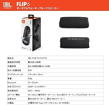 Amazon.co.jp: JBL FLIP6 Bluetoothスピーカー 2ウェイ・スピーカー