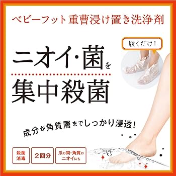 Amazon.co.jp: ベビーフット 重曹浸け置き洗浄剤 2回分(25ml×4) 【医薬