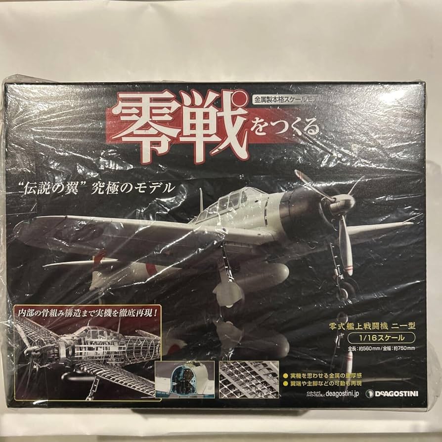 Amazon | デアゴスティーニ 1/16 零戦をつくる #50〜59 セット 零式