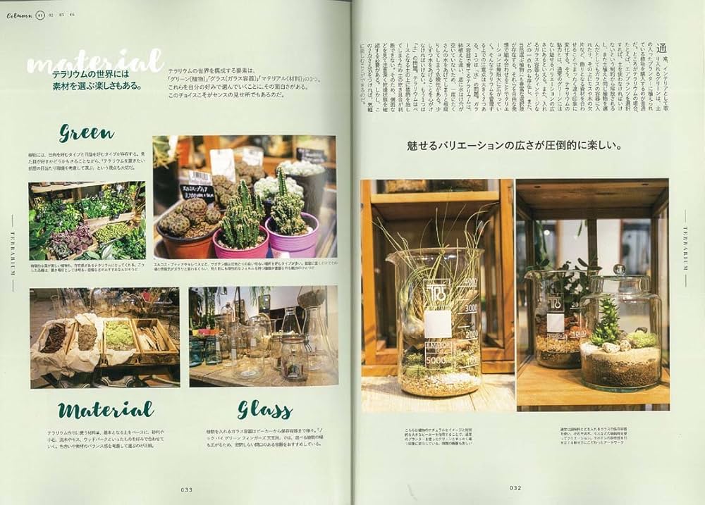 別冊Lightning vol.154 GREEN INTERIOR(グリーン・インテリア