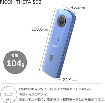 Amazon | RICOH THETA SC2 BLUE ブルー 360度全天球カメラ 360°手振れ