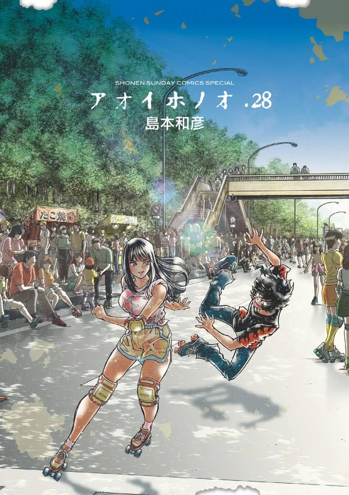 Amazon.co.jp: アオイホノオ (28) (ゲッサン少年サンデーコミックス