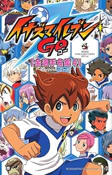 Amazon.co.jp: TV ANIMATION イナズマイレブンGO 全選手名鑑 4