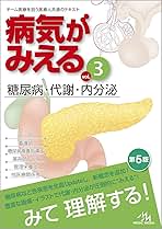 Amazon.co.jp: 病気がみえる セット