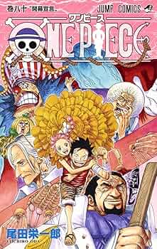 ONE PIECE 80 (ジャンプコミックス) | 尾田 栄一郎 |本 | 通販 | Amazon