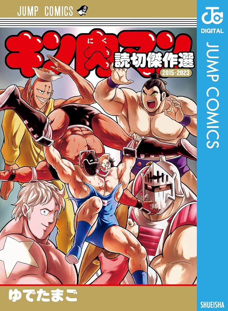 B*r様 キン肉マン 1〜85巻 ※30巻無 Amazon.co.jp: キン肉マン 85