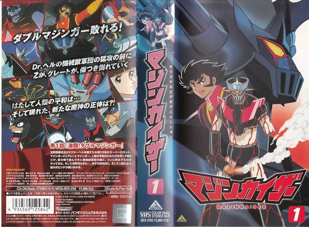 Amazon.co.jp: マジンカイザー 1 [VHS] : 石丸博也, 内川藍維, 立木