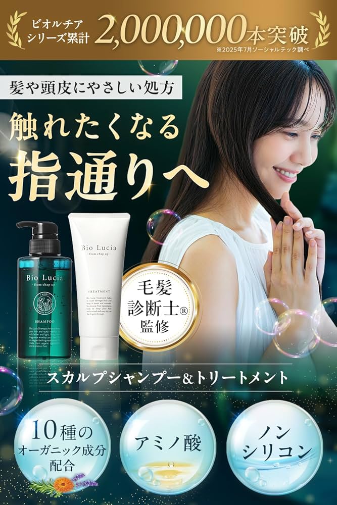 Amazon | Bio Lucia (ビオルチア) オーガニック シャンプー 300mL×1本