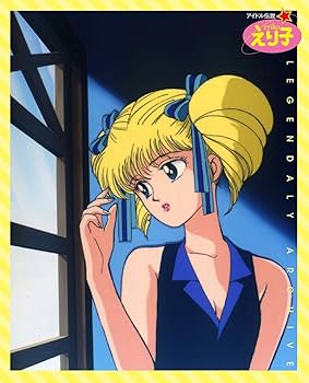 アイドル伝説えり子 」 レジェンド Blu-ray BOX [ 期間限定生産 ]: DVD