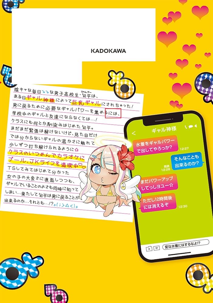 Amazon.co.jp: 男子高校生だけどギャルにTSしました2 (ドラゴン