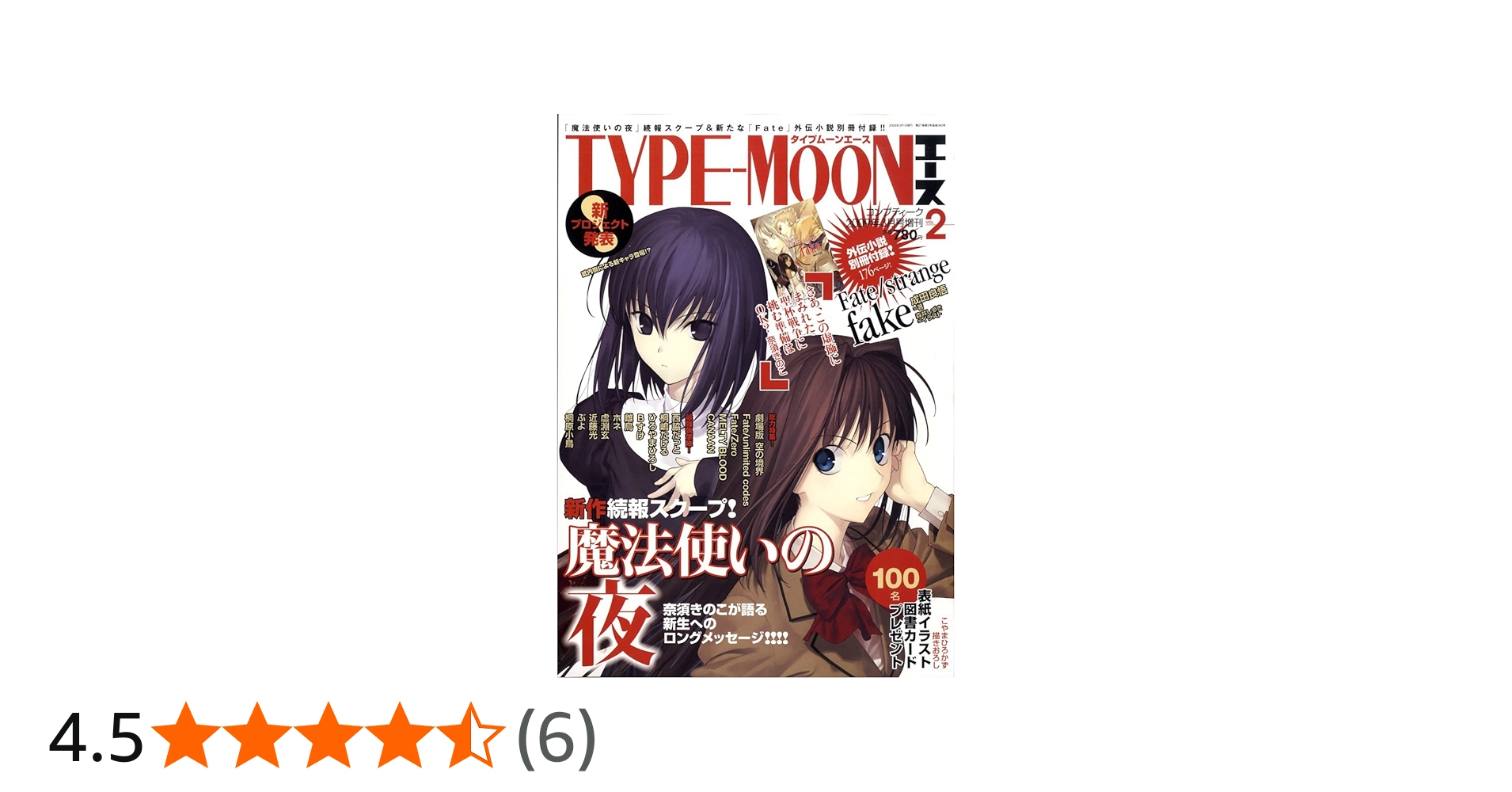 TYPE-MOON (タイプムーン) エース 2009年 03月号 [雑誌] |本 | 通販