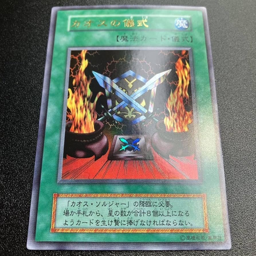 Amazon.co.jp: カオスの儀式 初期カード UR ウルトラ 魔法カード