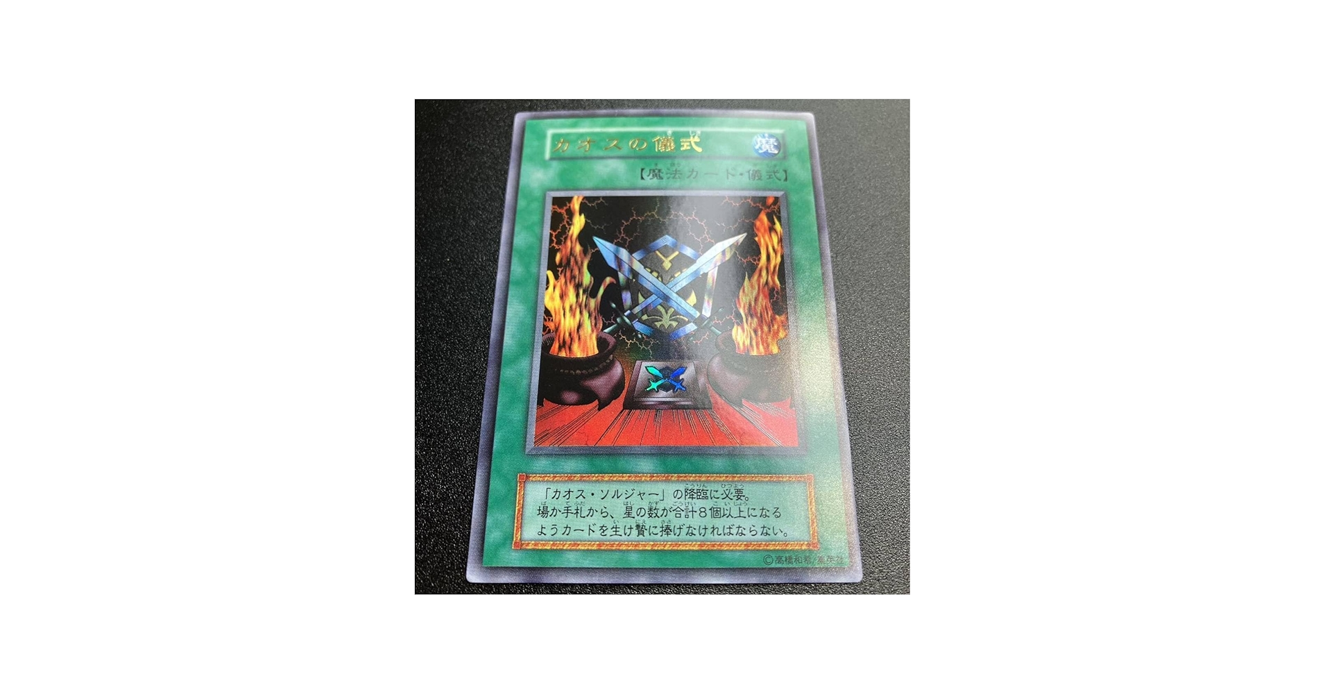 Amazon.co.jp: カオスの儀式 初期カード UR ウルトラ 魔法カード