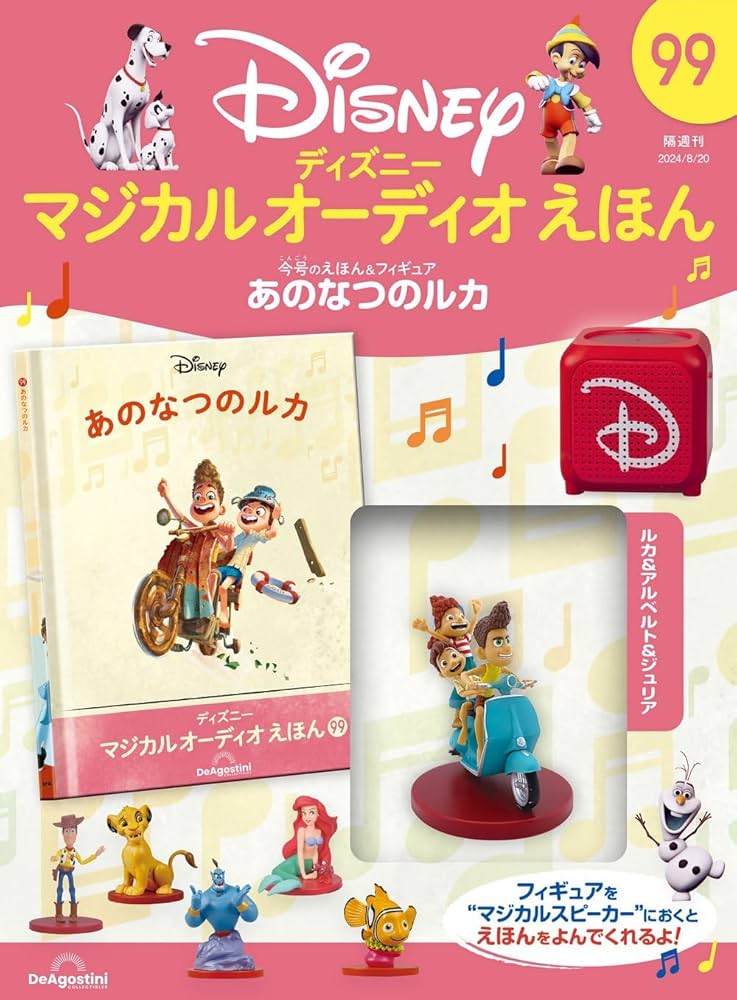 ディズニーマジカルオーディオえほん 99号 (あのなつのルカ) [分冊百科