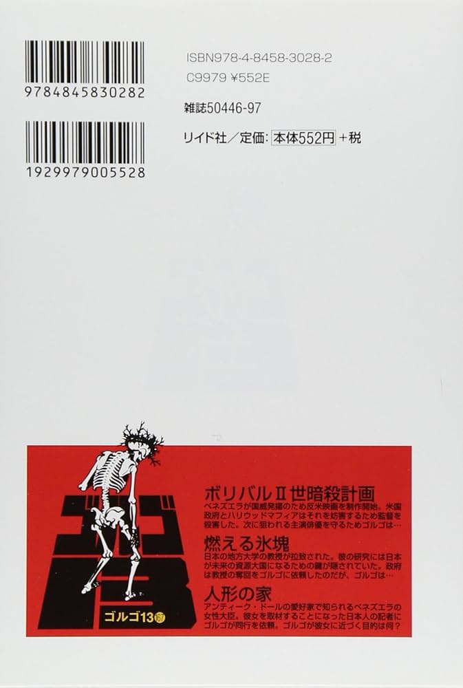 ゴルゴ13 (167) (SPコミックス) | さいとう たかを |本 | 通販 | Amazon