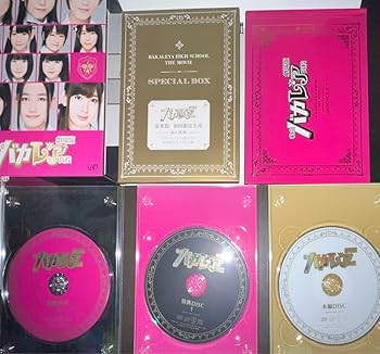 Amazon.co.jp: 劇場版 私立バカレア高校 豪華版 ('12D.N.ドリーム