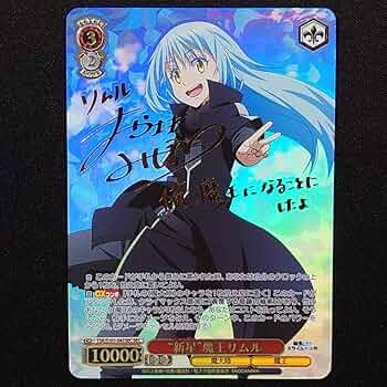 Amazon.co.jp: ヴァイスシュヴァルツ 転スラ 新星 魔王リムル SEC