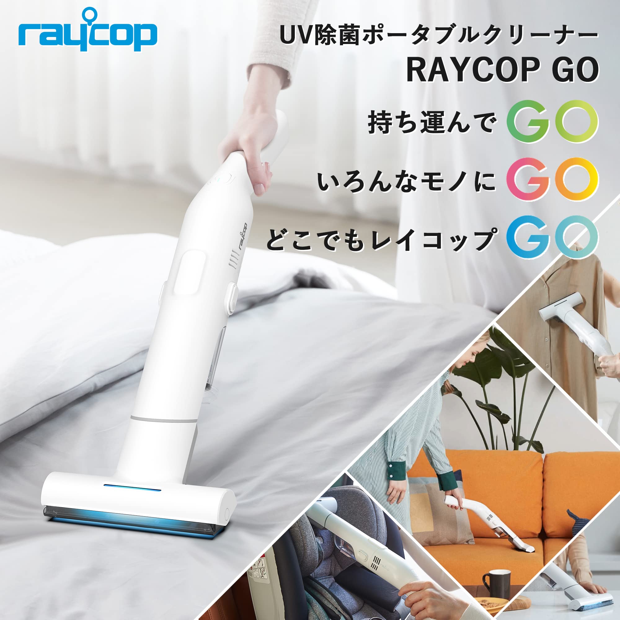 Amazon | レイコップ ポータブル クリーナー UV除菌 レイコップGO 掃除