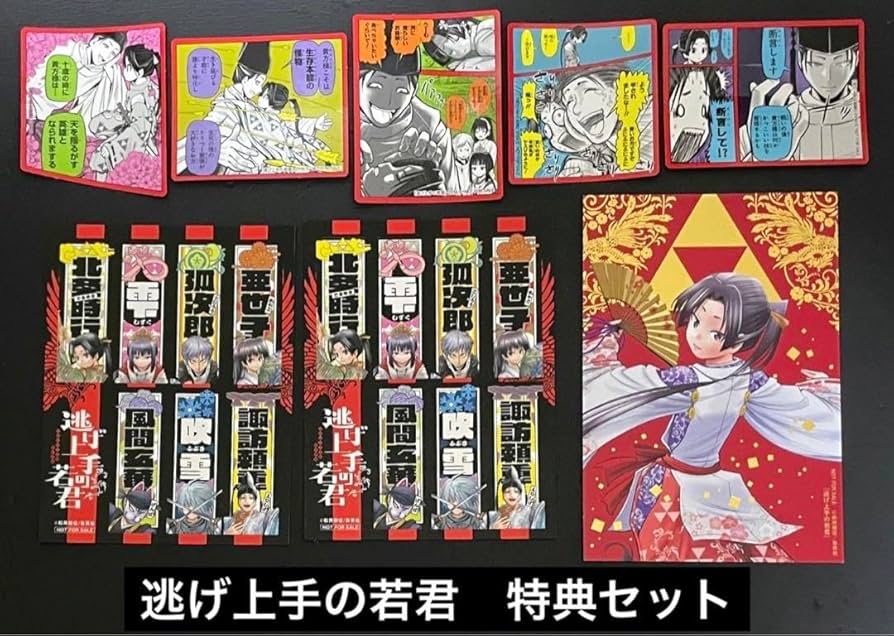 Amazon.co.jp: 逃げ上手の若君 18巻 特典 ステッカー 全5種 コンプ 他