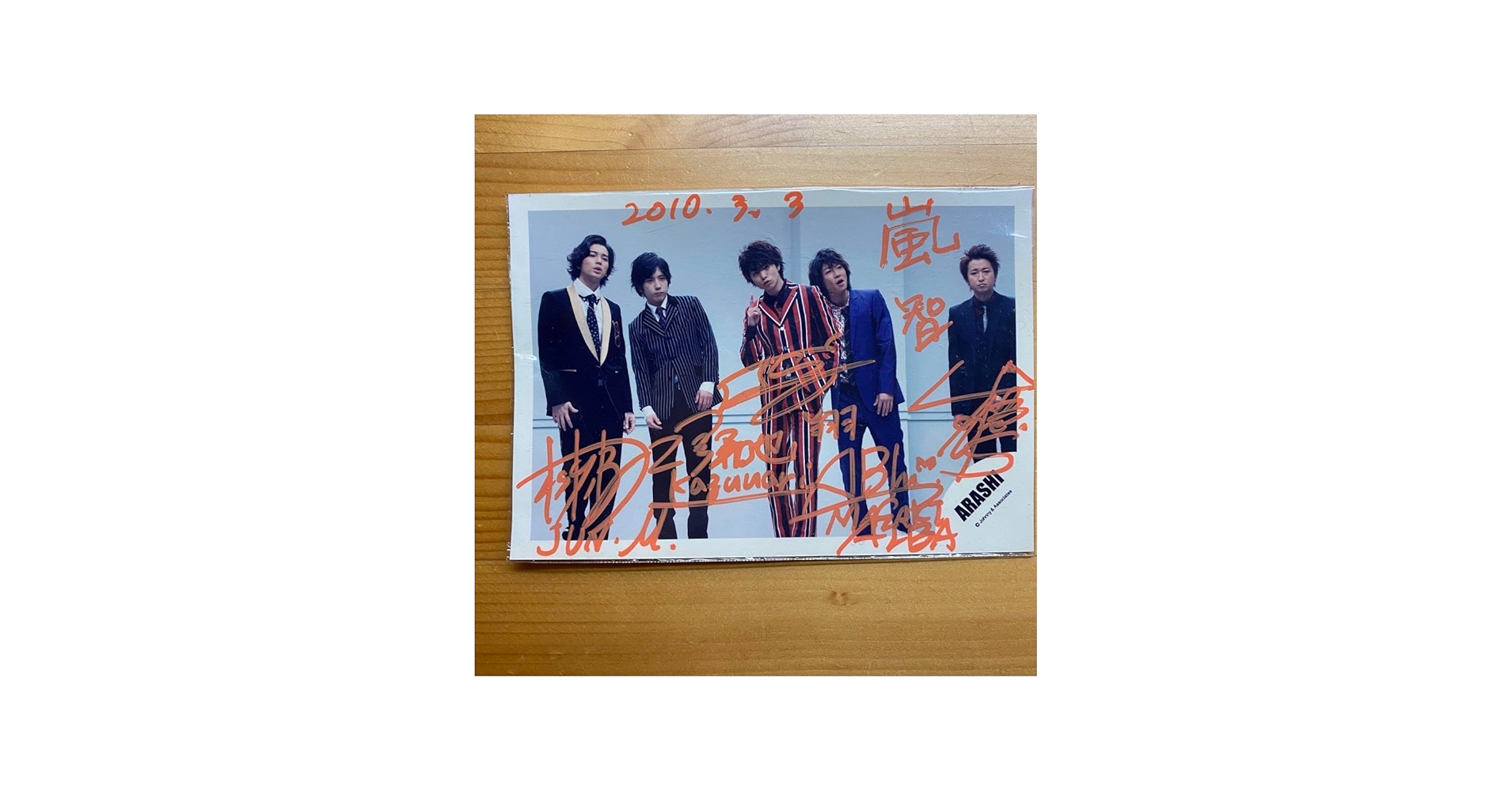 Amazon.co.jp: 嵐 直筆サイン入り生写真／櫻井翔 大野智 相葉雅紀 二宮