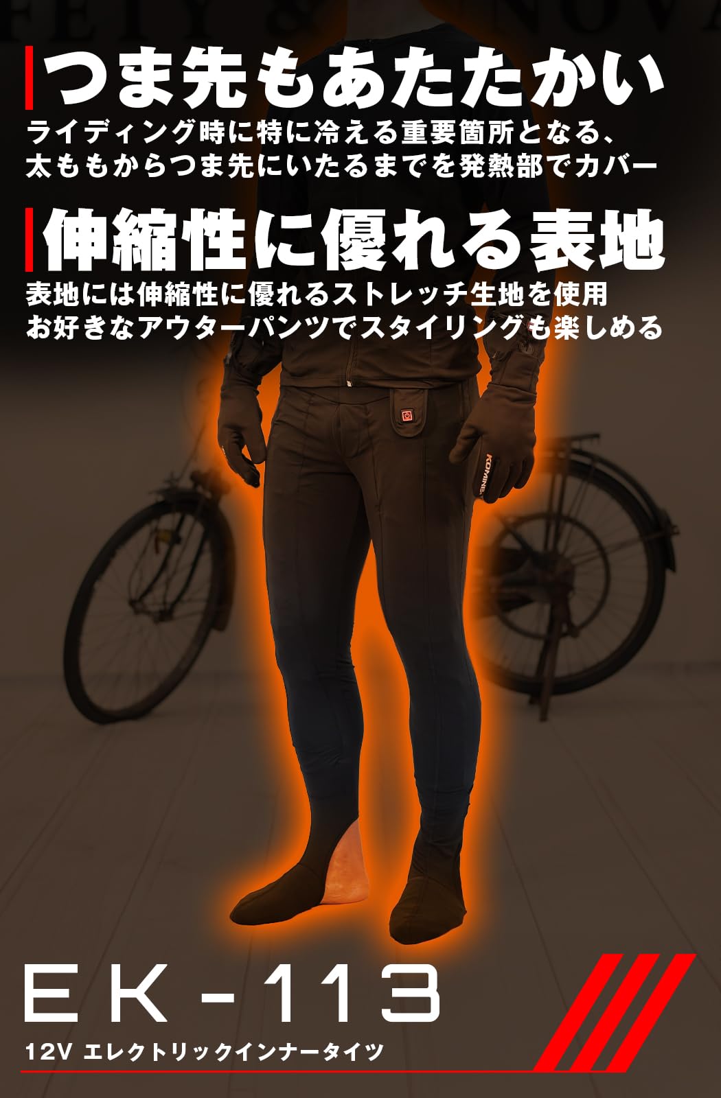 Amazon | コミネ(KOMINE) バイク用 12Vエレクトリックインナータイツ