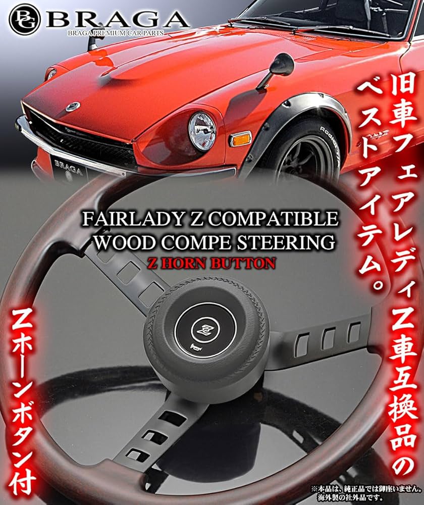 フェアレディZ 当時物ハンドル