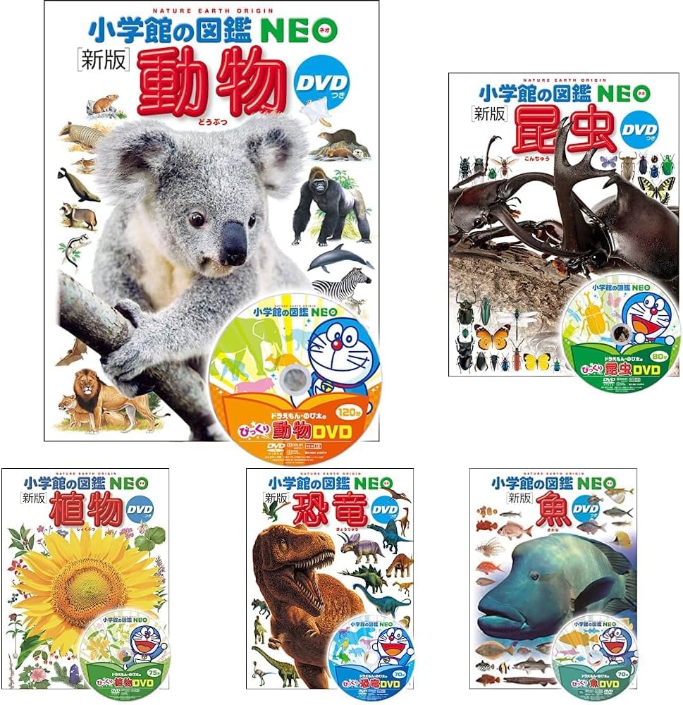 図鑑NEO 基本 5冊セット |本 | 通販 | Amazon