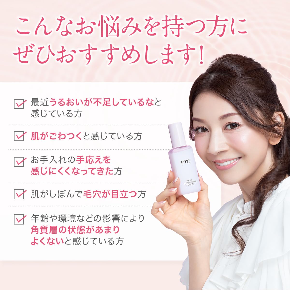 Amazon | 【公式】君島十和子 FTC フローラ ステップアップ モイスト