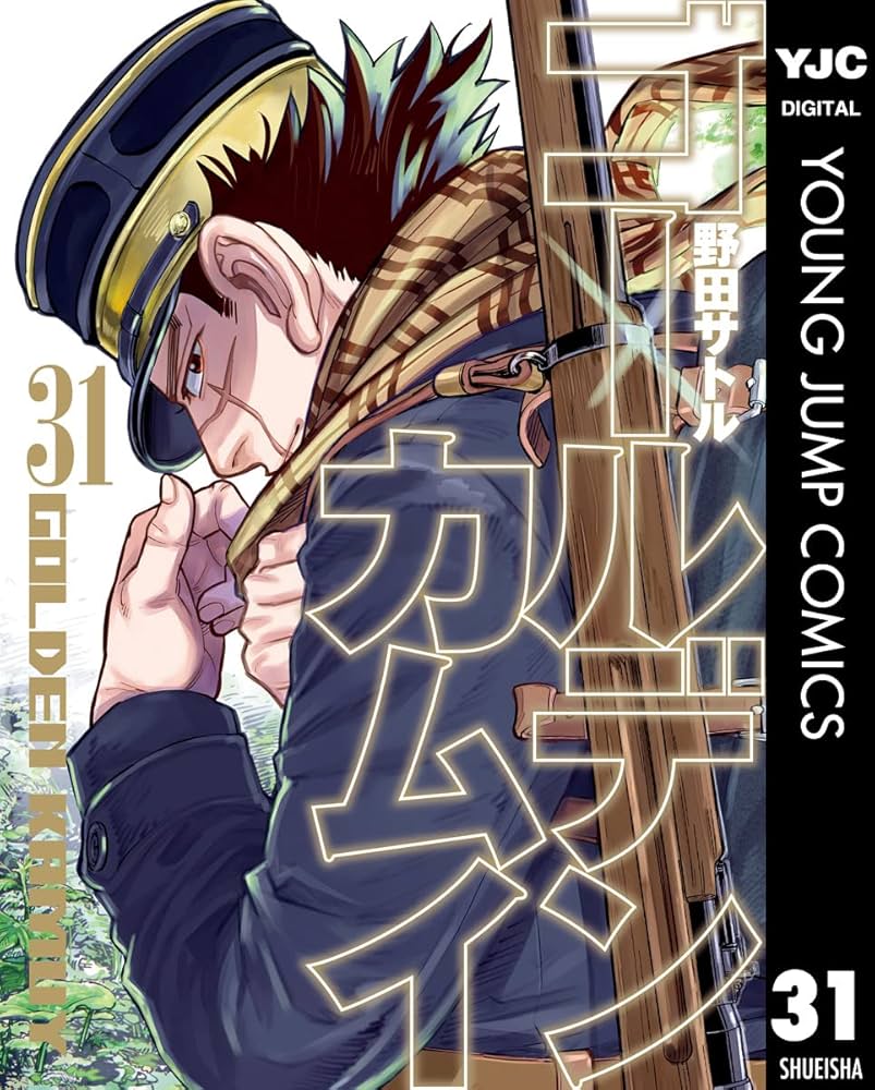 Amazon.co.jp: ゴールデンカムイ 31 (ヤングジャンプコミックスDIGITAL