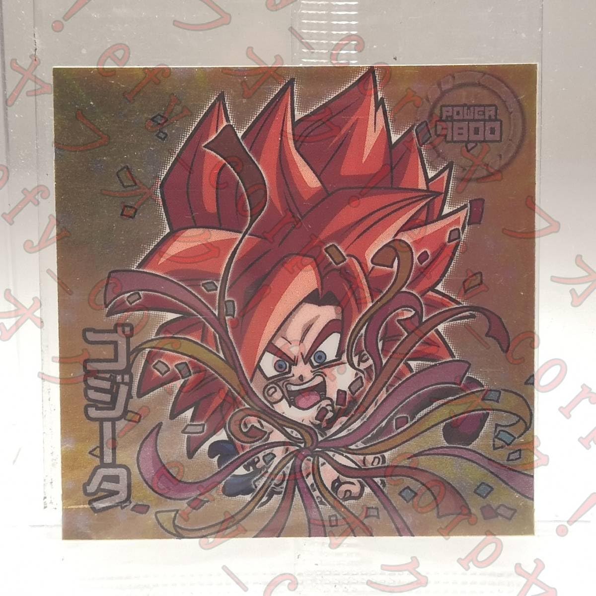 Amazon.co.jp: ドラゴンボール 超戦士シールウエハース 超サイヤ人4