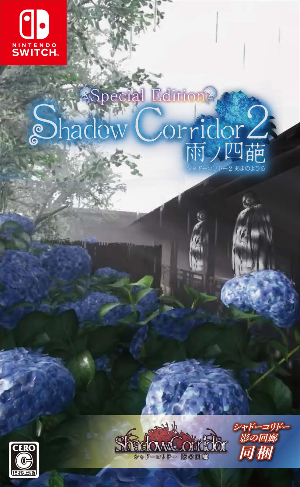 Amazon.co.jp: 【Switch】Shadow Corridor 2 雨ノ四葩 Special Edition