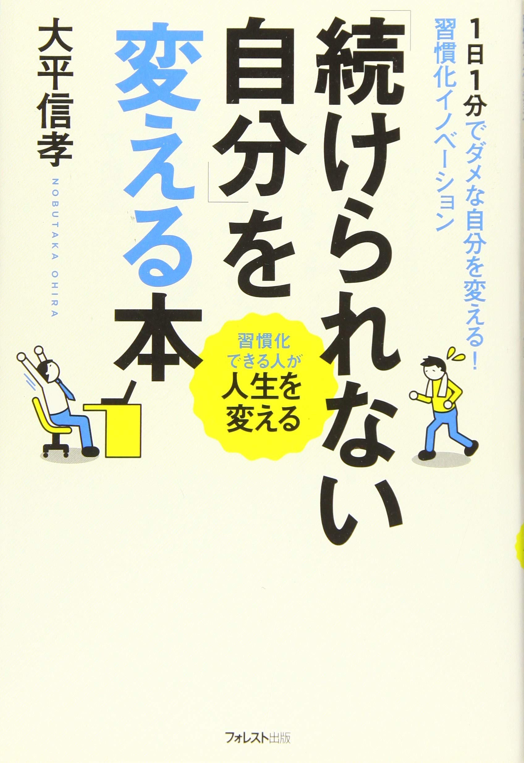 自分を変える本 ドン・リチャード・リン 自分を変える戦略書 / 井添 結