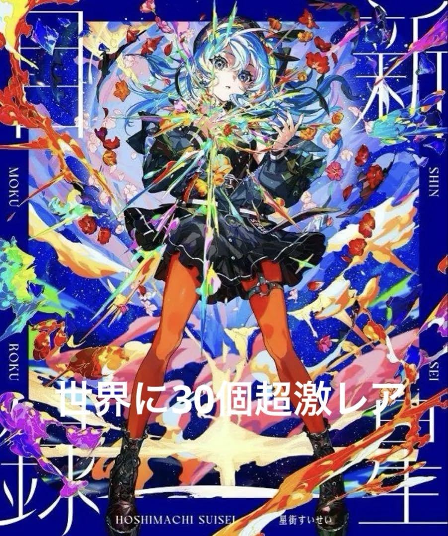 星街すいせい Shout in Crisis B2ポスター Hoshimachi Suisei 2nd Solo