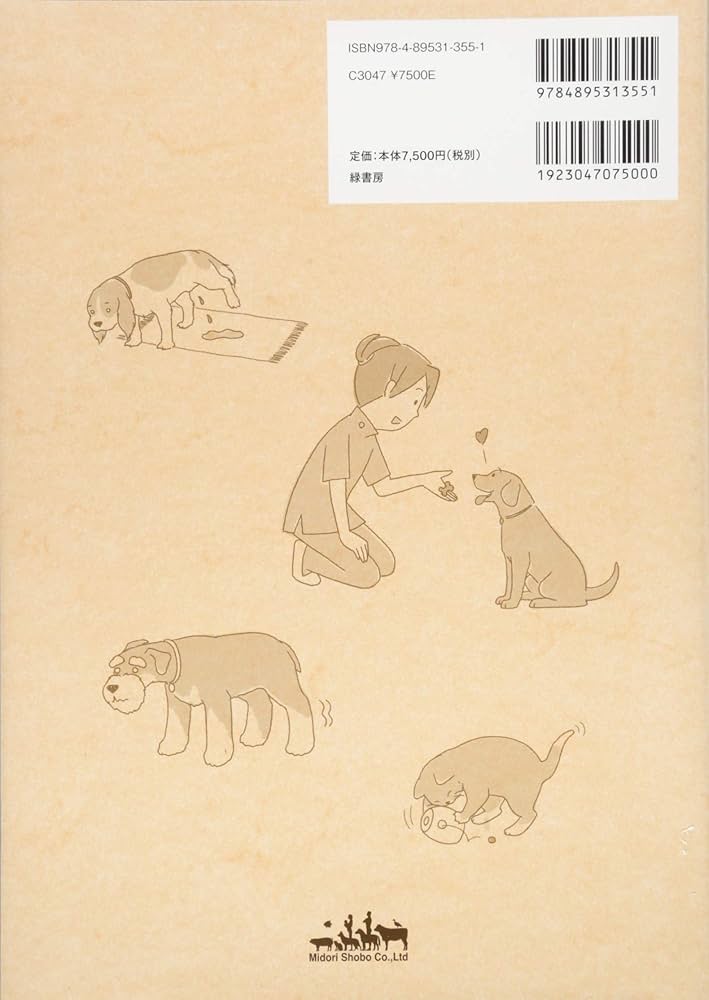 犬と猫の問題行動の予防と対応 動物病院ができる上手な飼い主指導